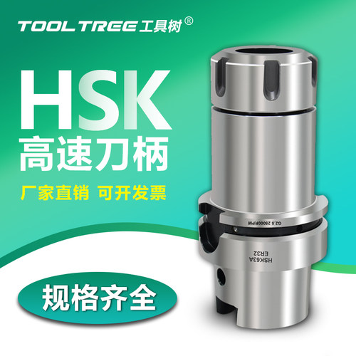 高精HSK63A-ER32-100L刀柄 HSK63F 50E 40E 100A-FMB SLN高速刀把