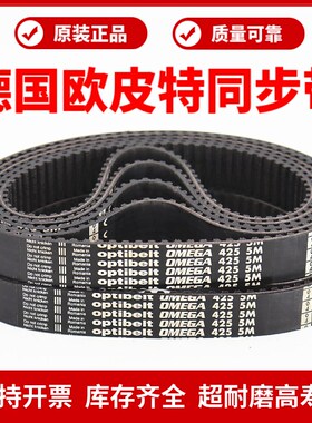 Optibelt OMEGA进口欧皮特同步带575-5M 5M580/600/610/615皮带