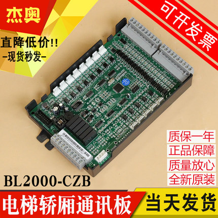 沈阳蓝光电梯轿厢通讯板 FR2000 BL2000-CZB-V10 V9.3 V8.0 V7 V2