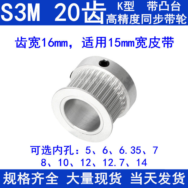 S3M20齿同步轮带宽15带台阶K型内孔5 6.35 7 8 10 12 12.7 14带轮