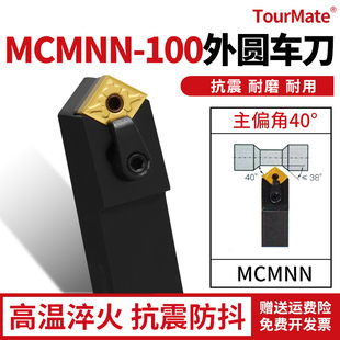 数控车床刀具外圆车刀刀杆MCMNN2020K12 100钝角40度菱形倒角刀