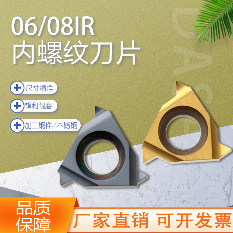 小孔数控内螺纹刀片内孔牙刀粒08IR 0.5/1.0/2.0ISO A60挑丝刀片