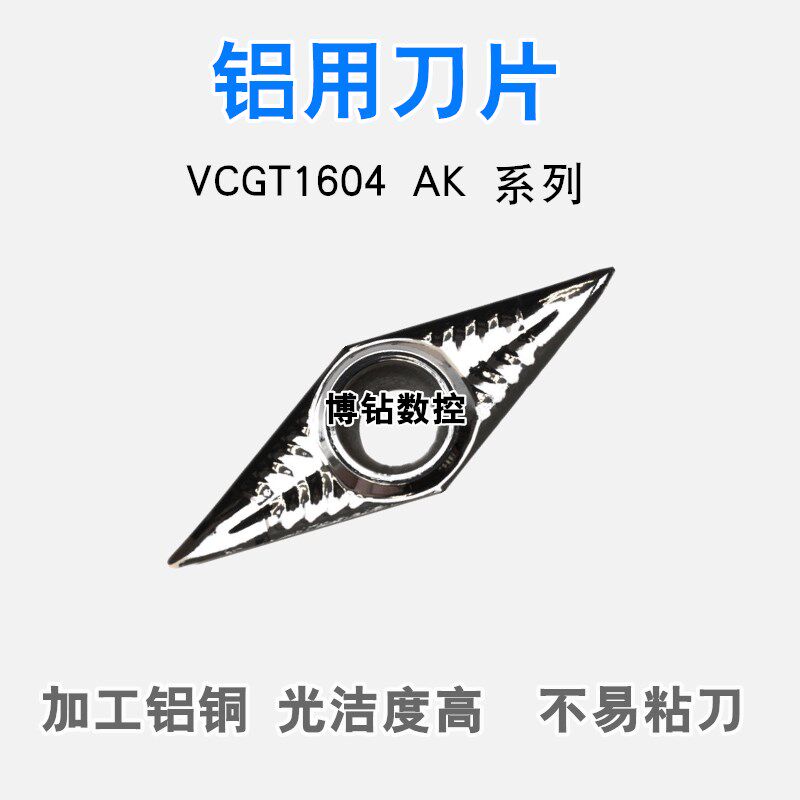 35度菱形数控车刀片VCGT160404/160402-AK H01铝用轮毂拉丝尖刀粒