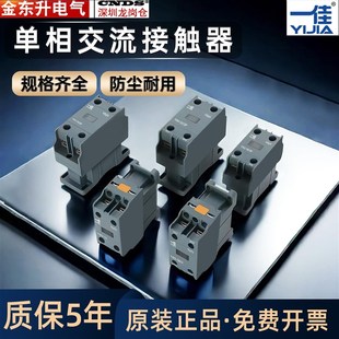 一佳小型交流接触器YJX2 32A单相2P两路零火AC220V