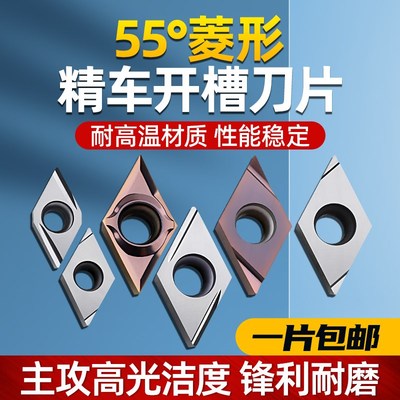 精车刀片开槽55度菱形数控刀片车床硬质合金属陶瓷外圆内孔成型刀
