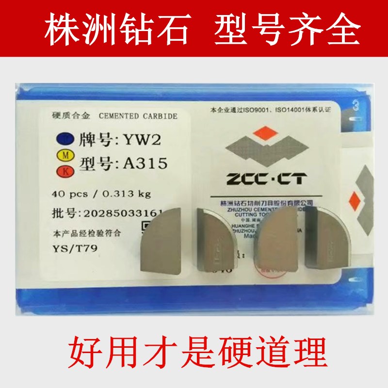 株洲钻石合金焊接刀头YW1YW2YG6YG8YT14YT15YT5 A315 A315Z车刀片