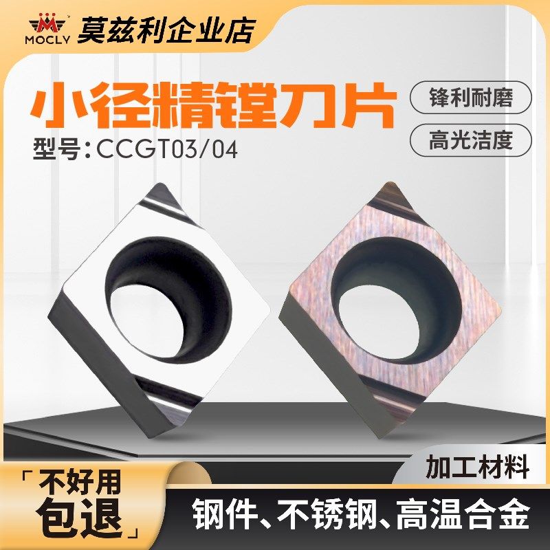 小径内孔精车刀片菱形CCGT03010204L-F数控镗孔刀粒金属陶瓷合金