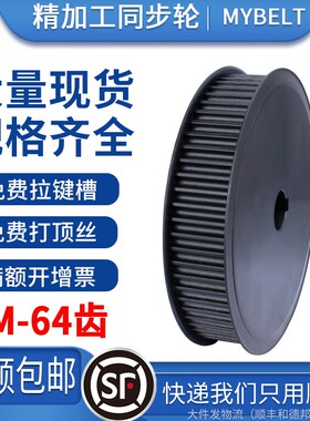 同步轮8M64齿/72齿同步带轮套装AFBF皮带轮碳钢8m同步轮可定做