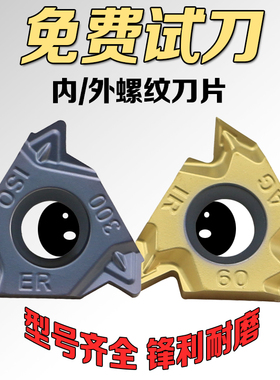 数控内外螺纹刀片60度16IR/ERAG60/200ISO钢件不锈钢通用挑丝牙刀