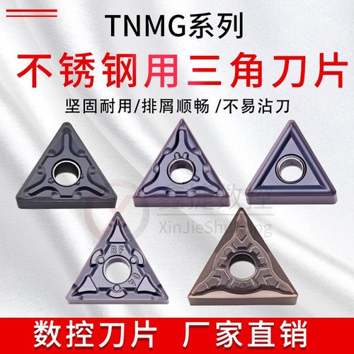 数控刀片不锈钢专用TNMG160404/08-MA机夹车刀片刀粒外圆三角刀头