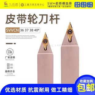 皮带轮刀杆槽刀SVVCN2020K16 37度SVVCN2525M16皮带轮车刀40度