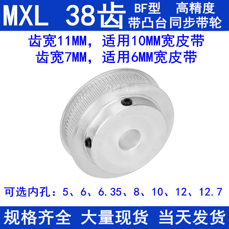 MXL38齿同步轮齿宽7/11内径5 6 6.35 8 10 12 12.7同步带轮MXL037