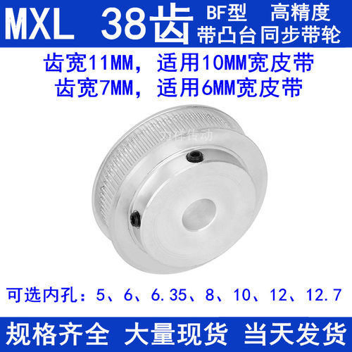 MXL38齿同步轮齿宽7/11内径5 6 6.35 8 10 12 12.7同步带轮MXL037