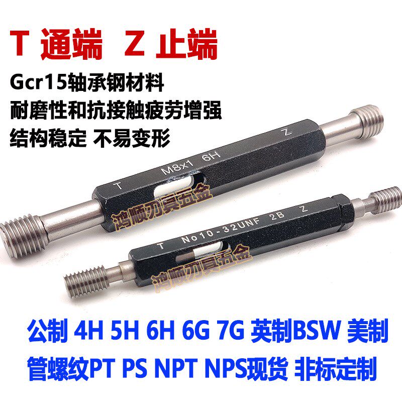 6H螺纹规牙规M2.5M3.5M4.5M5.5M6.5M5M6*1*0.5*0.75X0.25螺纹塞规