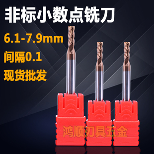 6.3 6.4 7.6 6.5 7.9 55度钨钢合金4刃小数点平底铣刀6.1 7.8 6.2