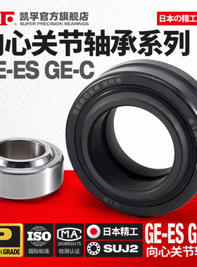日本KIF向心关节轴承GE4 5 6 8 10 12 15 17 20 25 30 35ES C UK