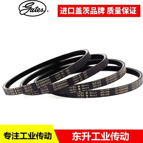 Gates美国盖茨EPJ286 EPJ290 EPJ302 EPJ314 EPJ316滚筒传动皮带