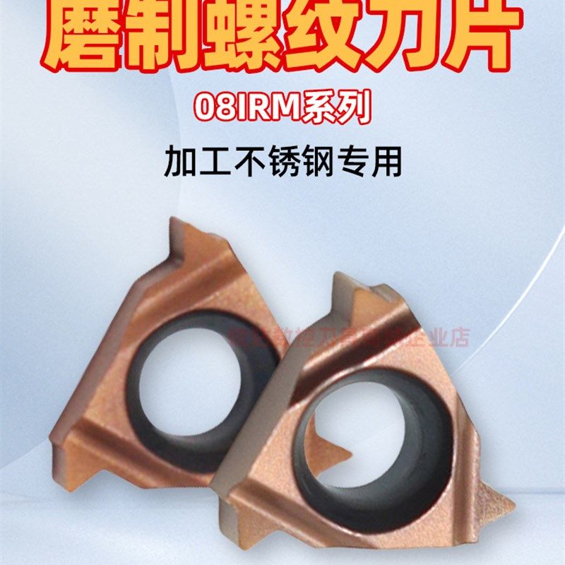 数控螺纹刀片内螺纹08IR 0.5/1.0/1.5/1.75IS0不锈钢磨制螺纹刀片