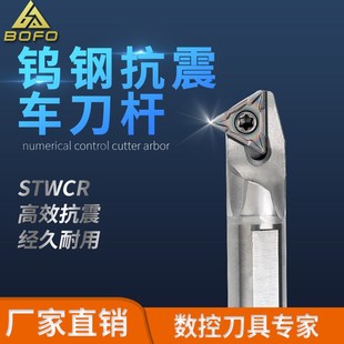 C16Q C14 C20R C25S STWCL11 钨钢抗震内孔刀杆C10K STWCR11 C12M