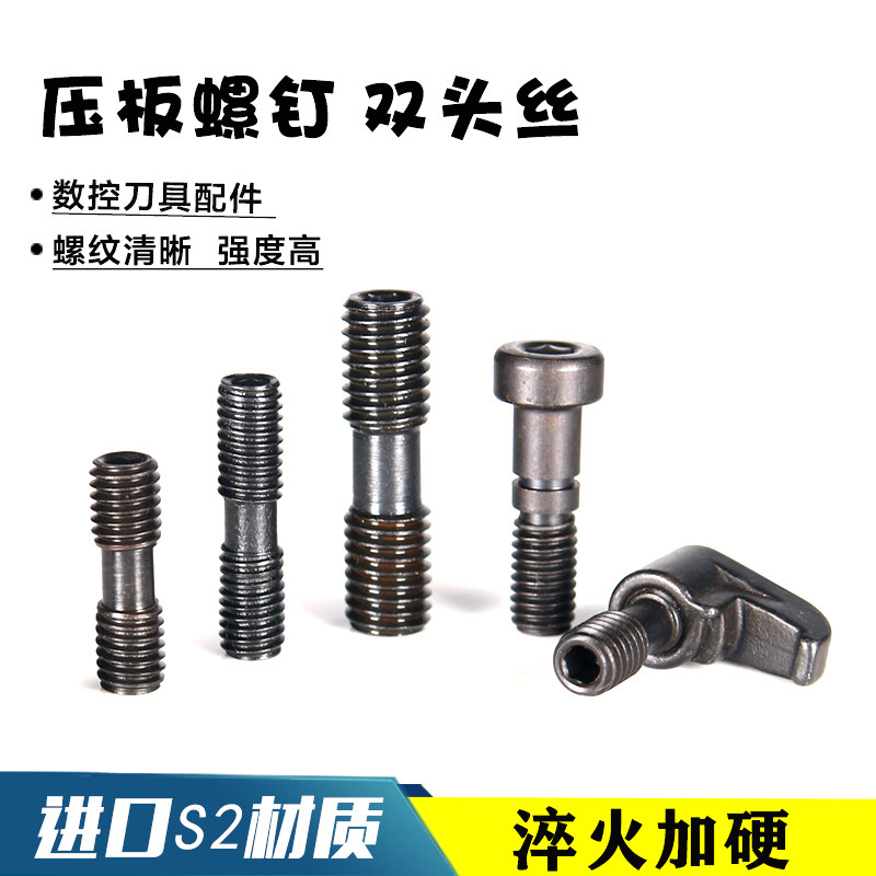 数控刀具车刀刀杆螺丝配件双头螺丝双头螺钉MCS625大压板紧固螺栓