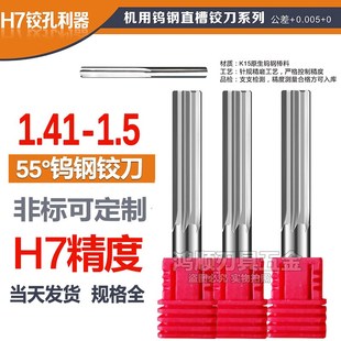 1.44 1.45 1.49 1.42 1.5 1.48 1.43 1.47 钨钢直槽铰刀1.41 1.46