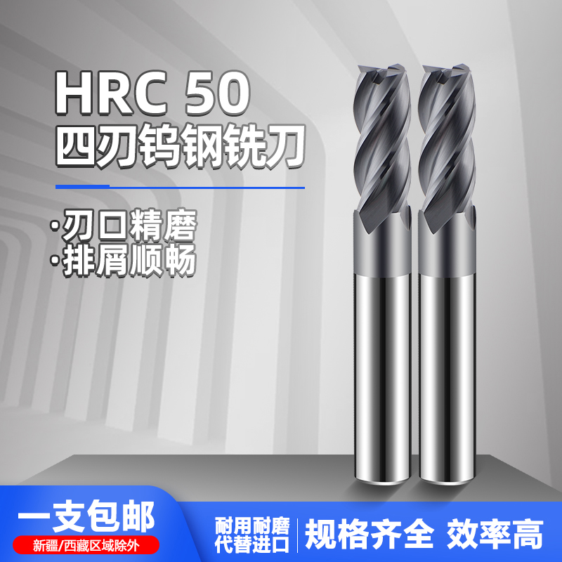 50度平底硬质合金立铣刀四刃 直柄铣刀加长 数控钨钢铣刀CNC