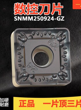 数控刀片SNMM2509 开粗大四方车刀片外圆车刀正方形刀片