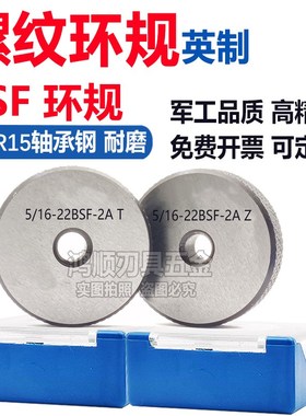 英制环规BSW5/32-32 1/4-20 BSF5/16-22  7/16-20螺纹通止规牙规