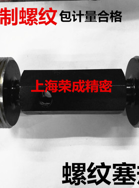 螺纹塞规 通止规 塞规M70 M75 M78 M90 M95 M100M105*6*4*3*2*1.5