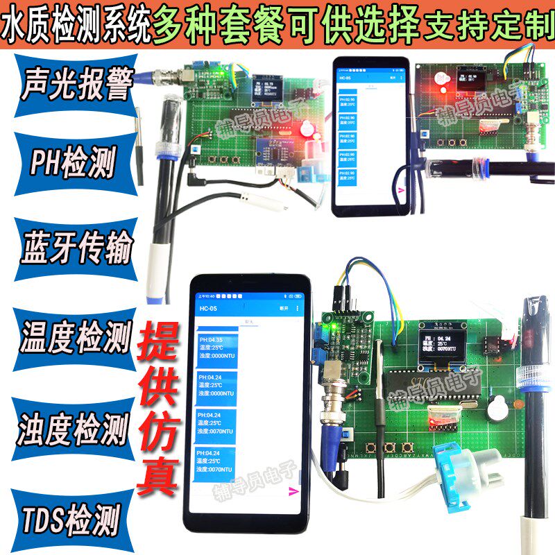 基于51单片机ph水质水情TDS检测 PH酸碱度污水浑浊度监测系统成品