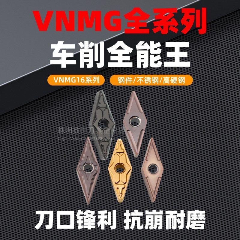 35度菱形数控刀片 VNMG160404菱形外圆尖刀160408-TM 钢件 不锈钢