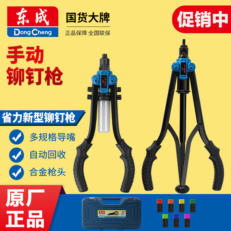 东成工具双把手动省力拉帽枪铆钉枪手动抽芯枪拉钉枪拉铆枪铆钉枪