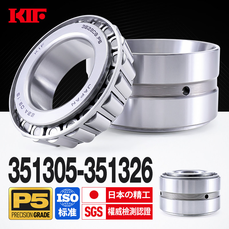 进口KIF双列圆锥滚子轴承351305锥形351306 351307 351308 351309