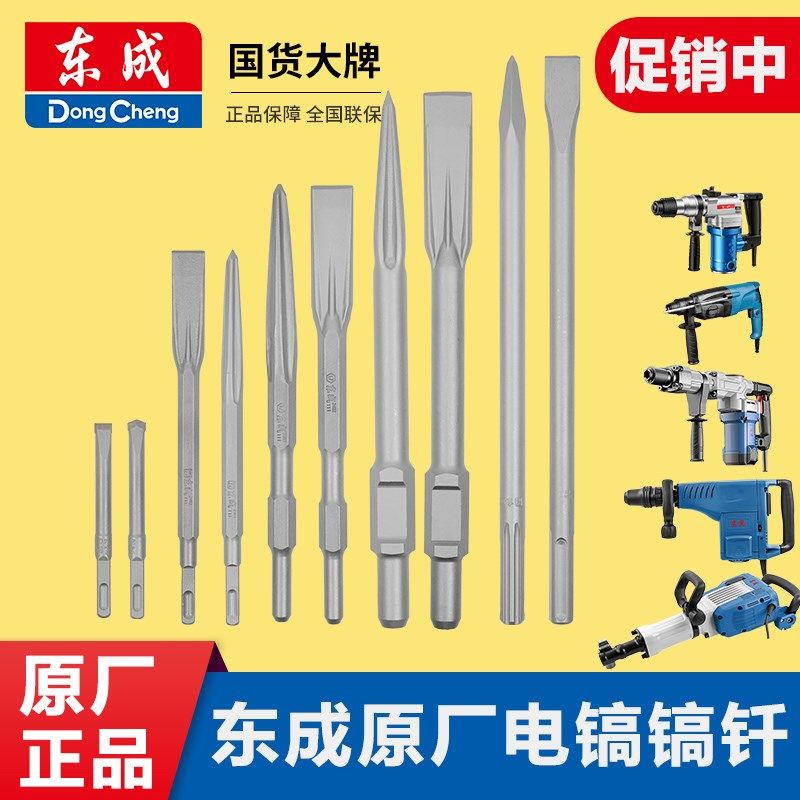 东成电锤凿子冲击钻头电镐头尖凿镐钎扁凿方柄圆柄六角柄加宽加长,ZIPPO/瑞士军刀/眼镜,酒具,淘宝优惠券,粉丝福利购,淘宝优惠卷