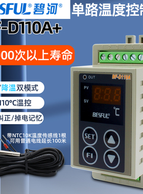 碧河BF-D110A温度控制器探头220V太阳空气能热水器回水开关导轨式
