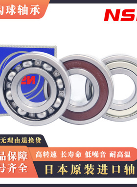 日本进口NSK轴承6219 6220 6221 6222 6224 6226 6228 6230 6232
