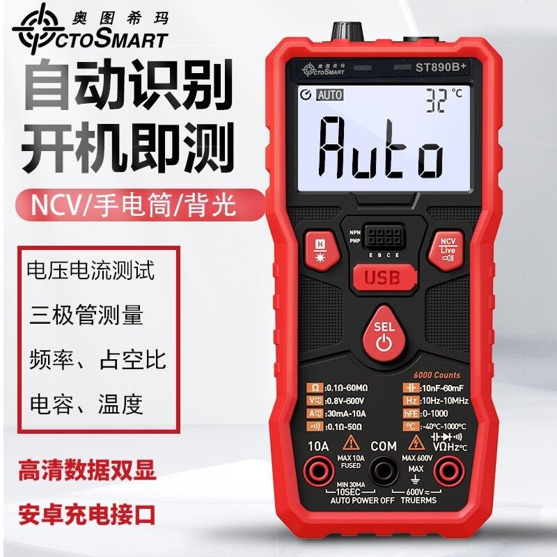 奥图希玛万用表数字高精度全自动智能ST890D/A/B/C万能表维修电工