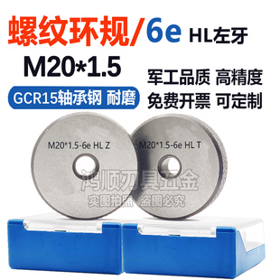 1又3 M40 左牙环规6e左牙通止规牙规量规M20 0.75 1.5