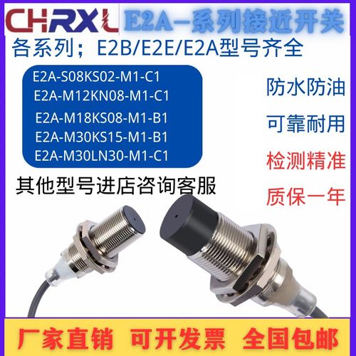 睿讯接近开关E2A-M12KN08-M1-B1 S08LS04 M18LN16-WP KS02-B2-C1