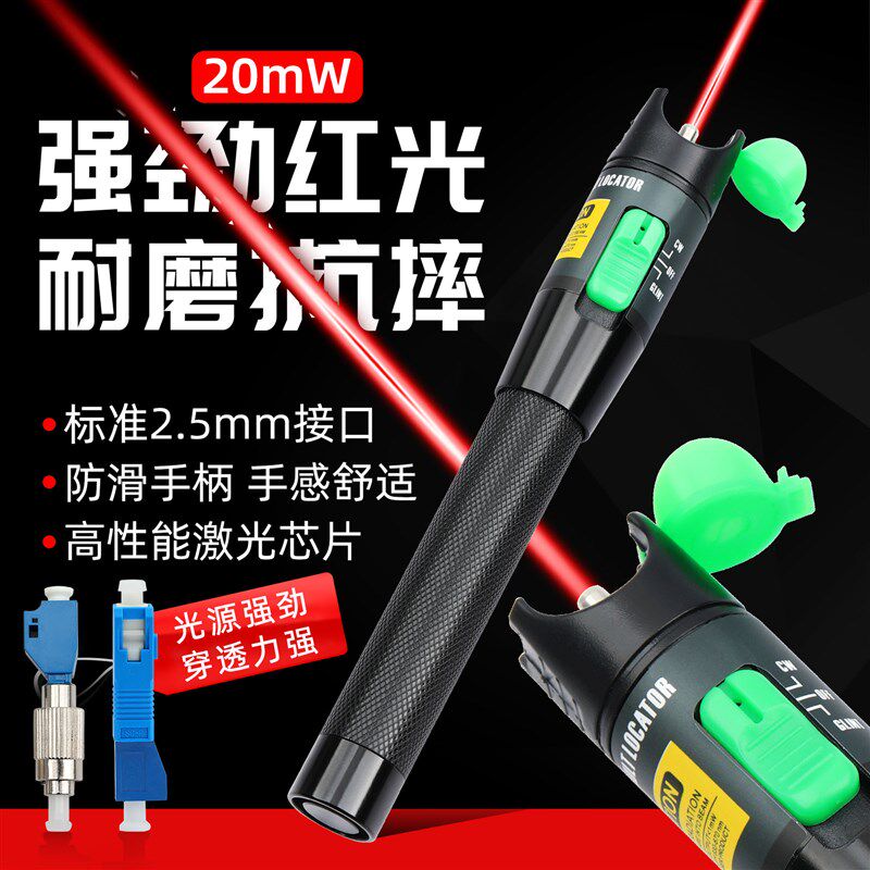 光纤红光笔20MW红光源通光笔30公里光纤测试笔可视故障断点测试仪