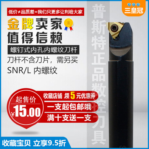 数控内螺纹车刀杆SNR0016Q16/SNR0020R16/SNR0020R22/SNR0025S22