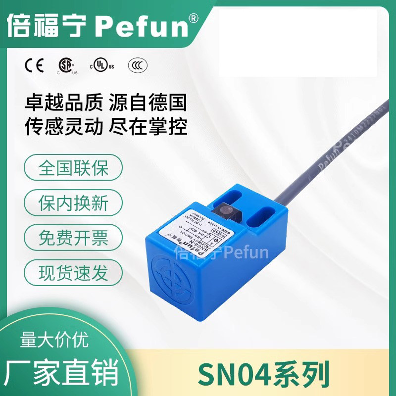 倍福宁方形SN04-N/P/D1YA2金属接近开关传感器微型二三线24v感应