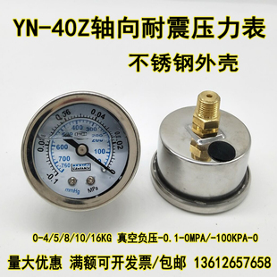 40Z轴向耐震压力表真空负压表抗震防震油压液压表背接不锈钢壳