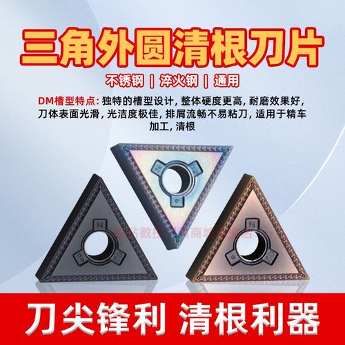 三角形外圆精工数控刀片通用TNMG160402-DM淬火钢清根刀头R0.2角