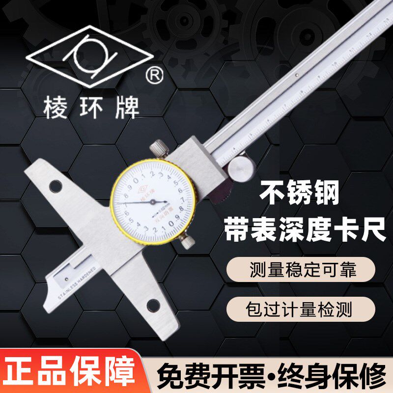 靖江棱环牌带表深度卡尺 0-150 0-200 0-300高精度游标深度尺0.02