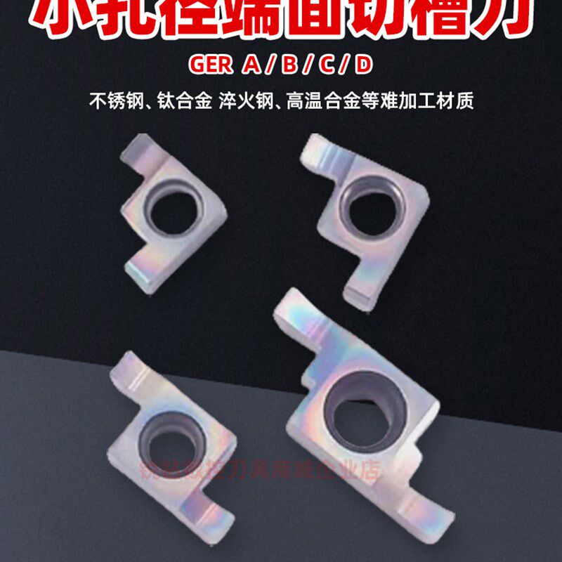 七彩内孔小孔径切槽刀片GER100/150/200/300-A/B/C/D 装SIGER刀杆