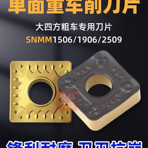数控刀片四方形钢件粗车强断续SNMM190612/16/250924单面重型车削