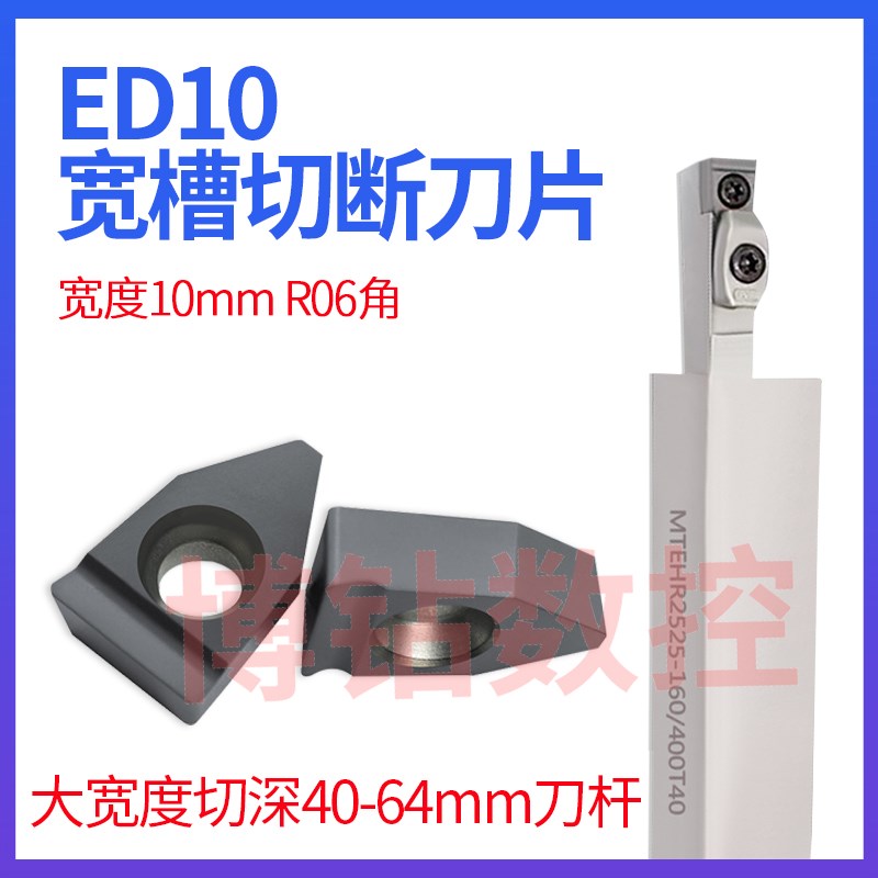 MTEHR数控刀杆加长切断刀外径大切深10mm刀片FD10/8/14-R0.6/1.0
