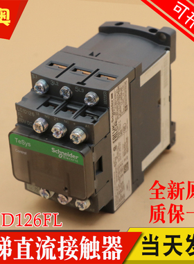 原装Schneider施耐德直流接触器 LC1D126FL DC110V 适用东芝电梯