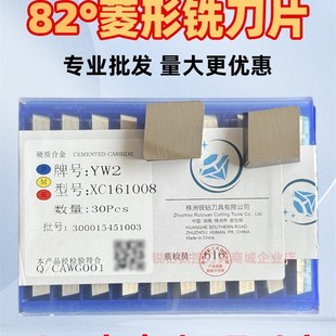 株洲锐钻硬质合金82度菱形铣刀片YT14YT155YW1YW2YG8YG6 XC161008